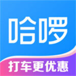 哈啰出行app
