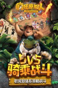 疯狂原始人无限内购