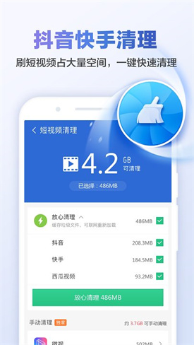 猎豹清理大师极速版最新版