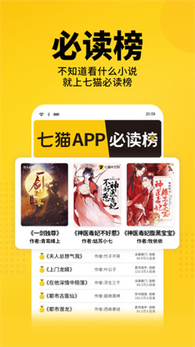 七猫免费小说官方下载