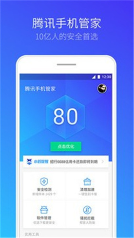 腾讯手机管家最新版