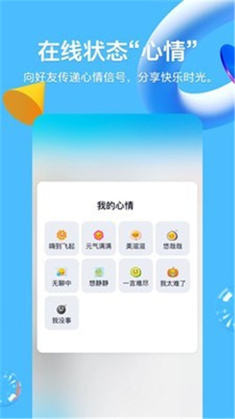 QQ手机版
