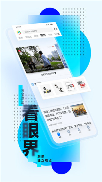 腾讯新闻app