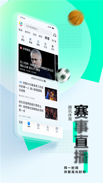腾讯新闻app