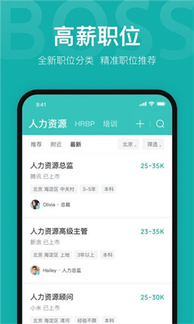 boss直聘app