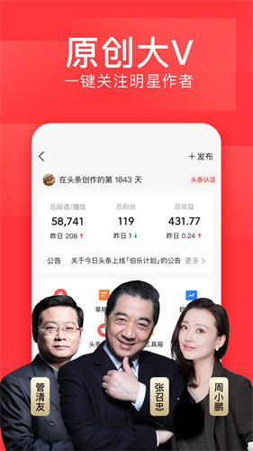 今日头条下载安装最新版