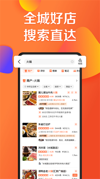 大众点评app