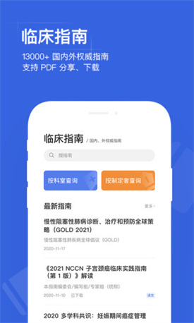 用药助手app