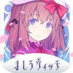 纯白魔女