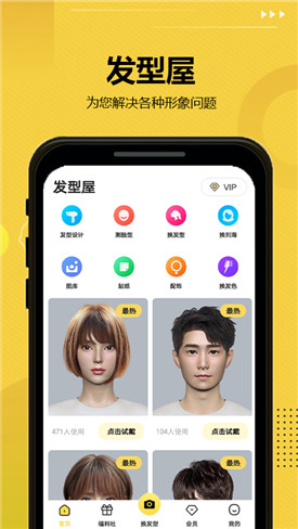发型屋app下载免费