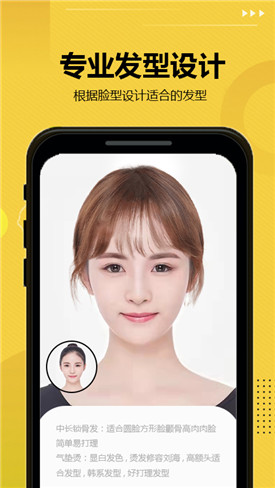 发型屋app