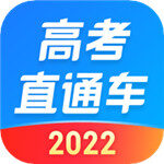 高考直通车app