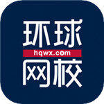 环球网校app