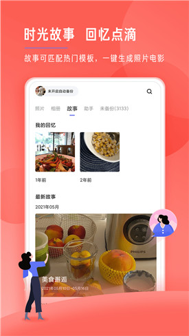 时光相册app官方版