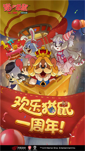 猫和老鼠网易版