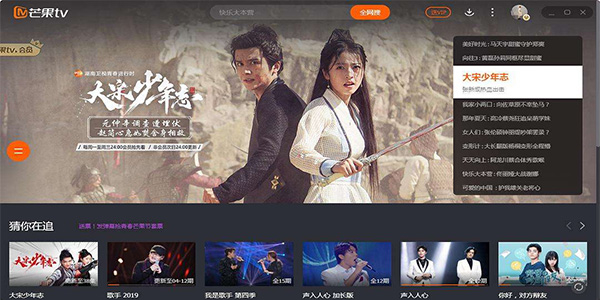 芒果tv电脑版