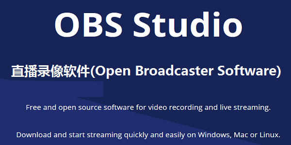 open broadcaster software下载
