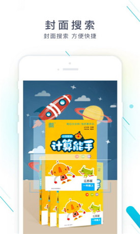 作业精灵app最新版本