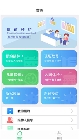预防接种服务app下载最新版本