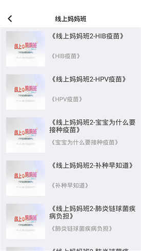 预防接种服务app