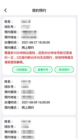 预防接种服务app