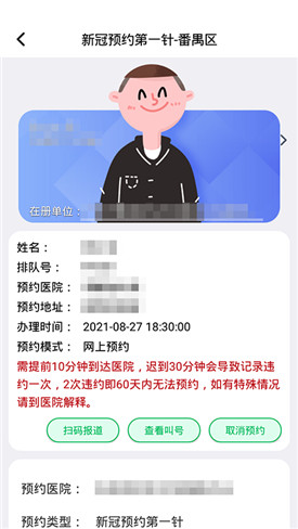 预防接种服务app