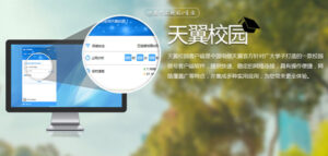 天翼校园客户端免费
