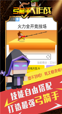 弓箭手大作战游戏无限钻石
