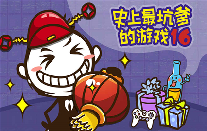 史上最坑爹的游戏16无限金币提示版