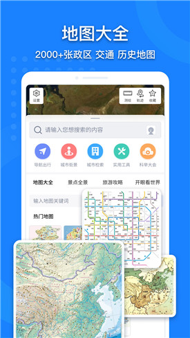 中国地图app下载安装