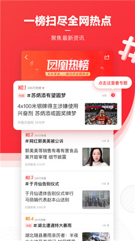 凤凰新闻app免费下载