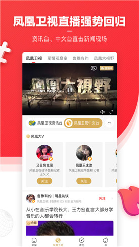 凤凰新闻app