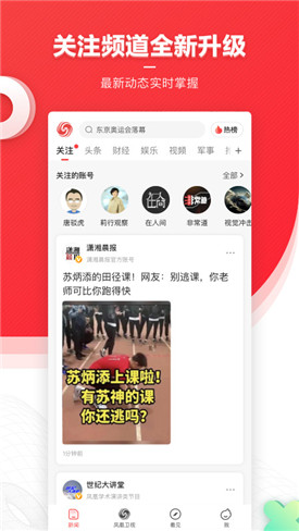 凤凰新闻app