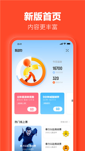乐动力app官方版