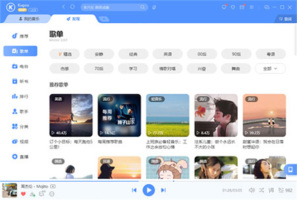 酷狗音乐电脑版