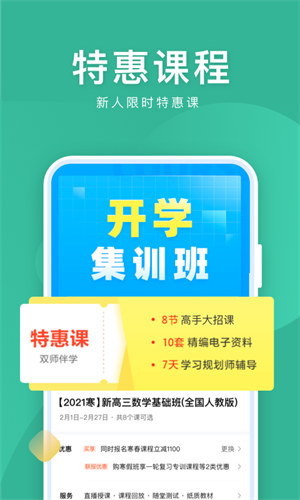 作业帮直播课app下载最新版免费