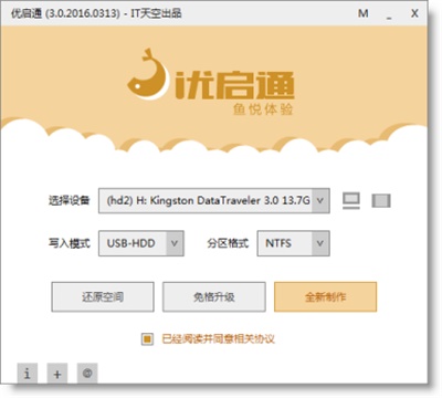 easyu优启通官方版