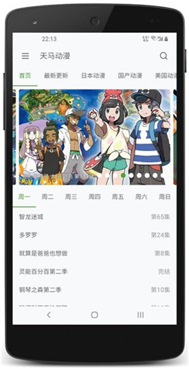 天马动漫app