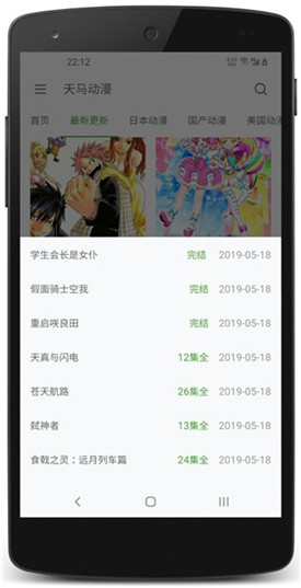 天马动漫app免费版下载