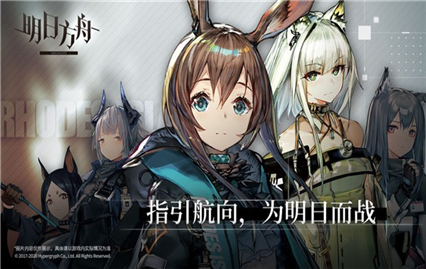 明日方舟