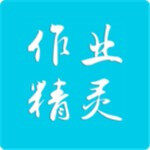 作业精灵app