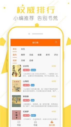 顶点小说app