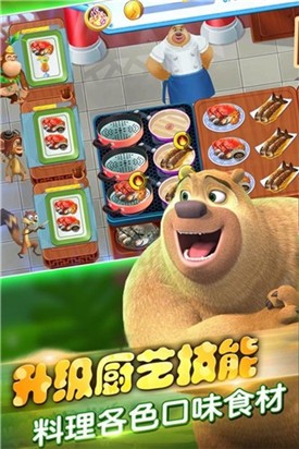 熊出没美食餐厅