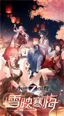 永远的7日之都