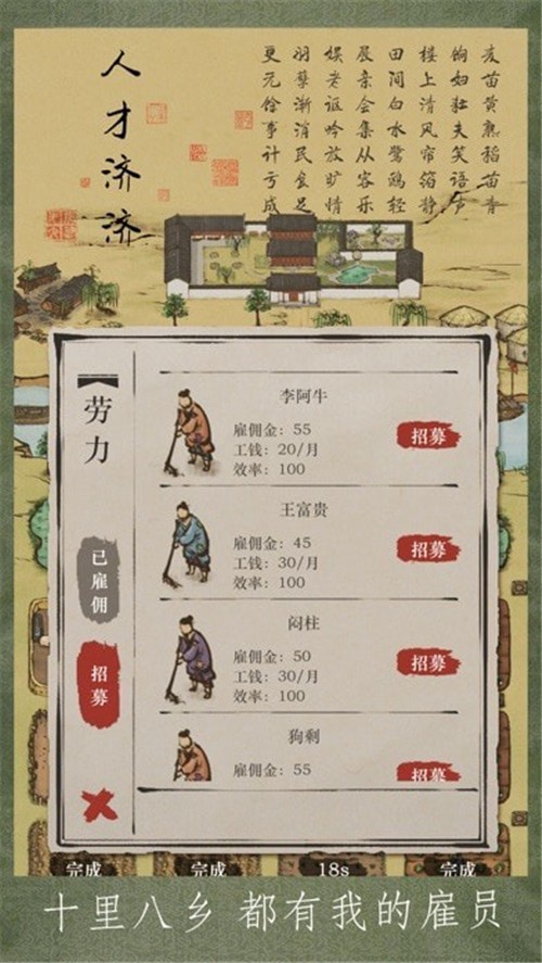 富庶江南软件下载