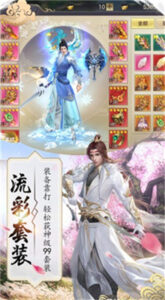 御剑仙缘官方版下载