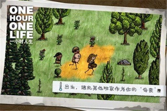 一小时人生下载