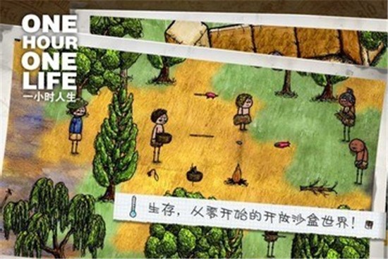 一小时人生