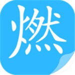燃文小说app v1.0.0