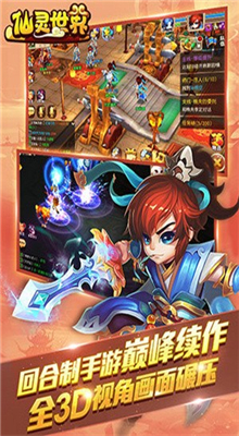 仙灵世界官方版